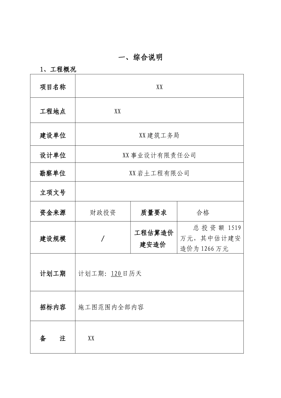 城市支路道路及管网工程施工招标文件_第2页