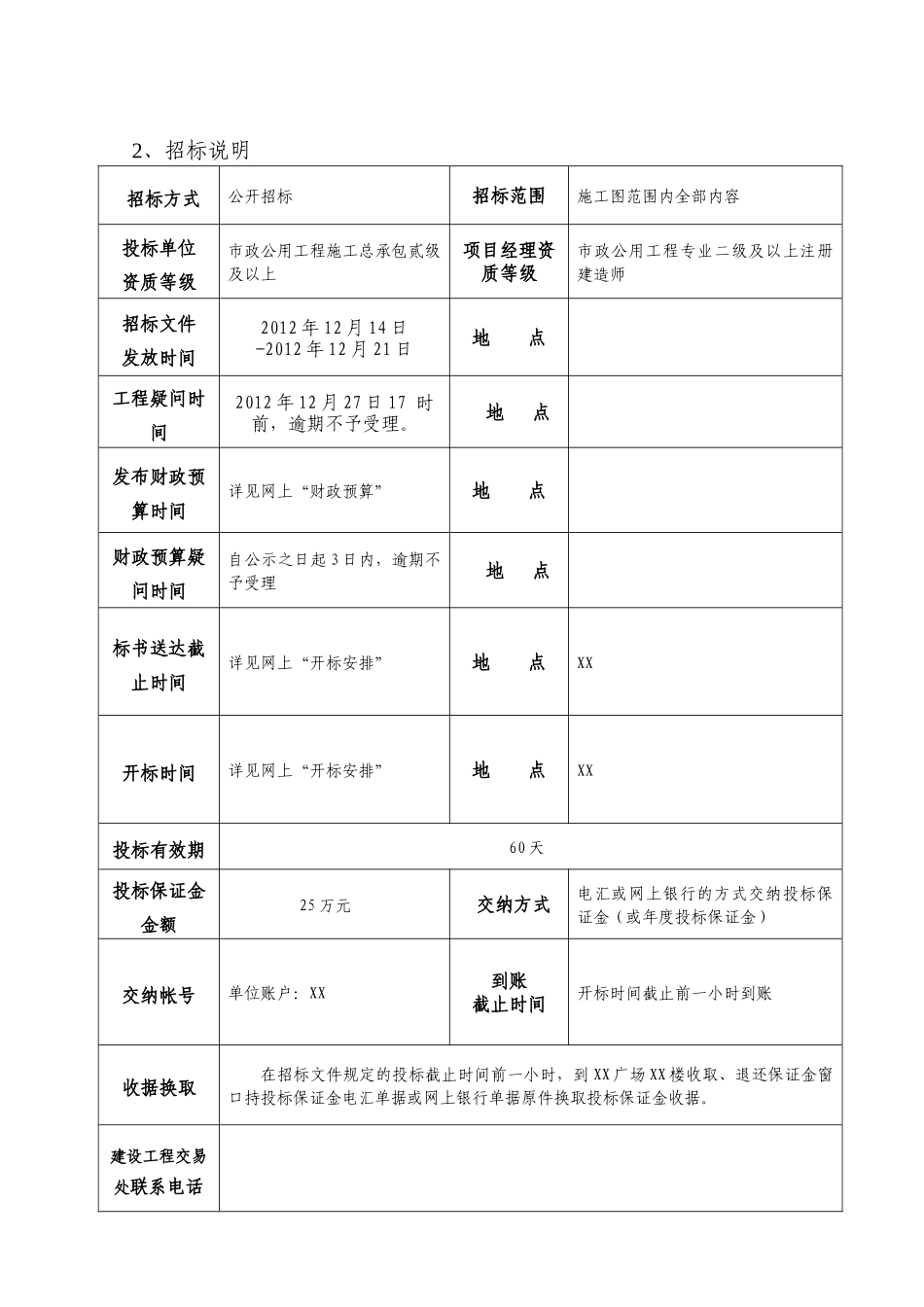 城市支路道路及管网工程施工招标文件_第3页