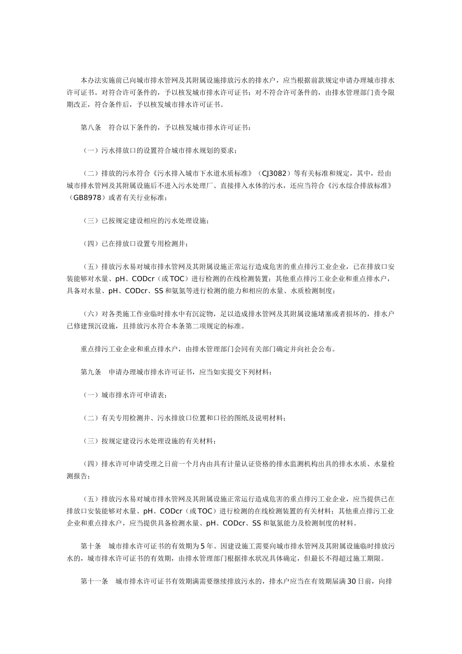 城市排水许可管理办法_第2页