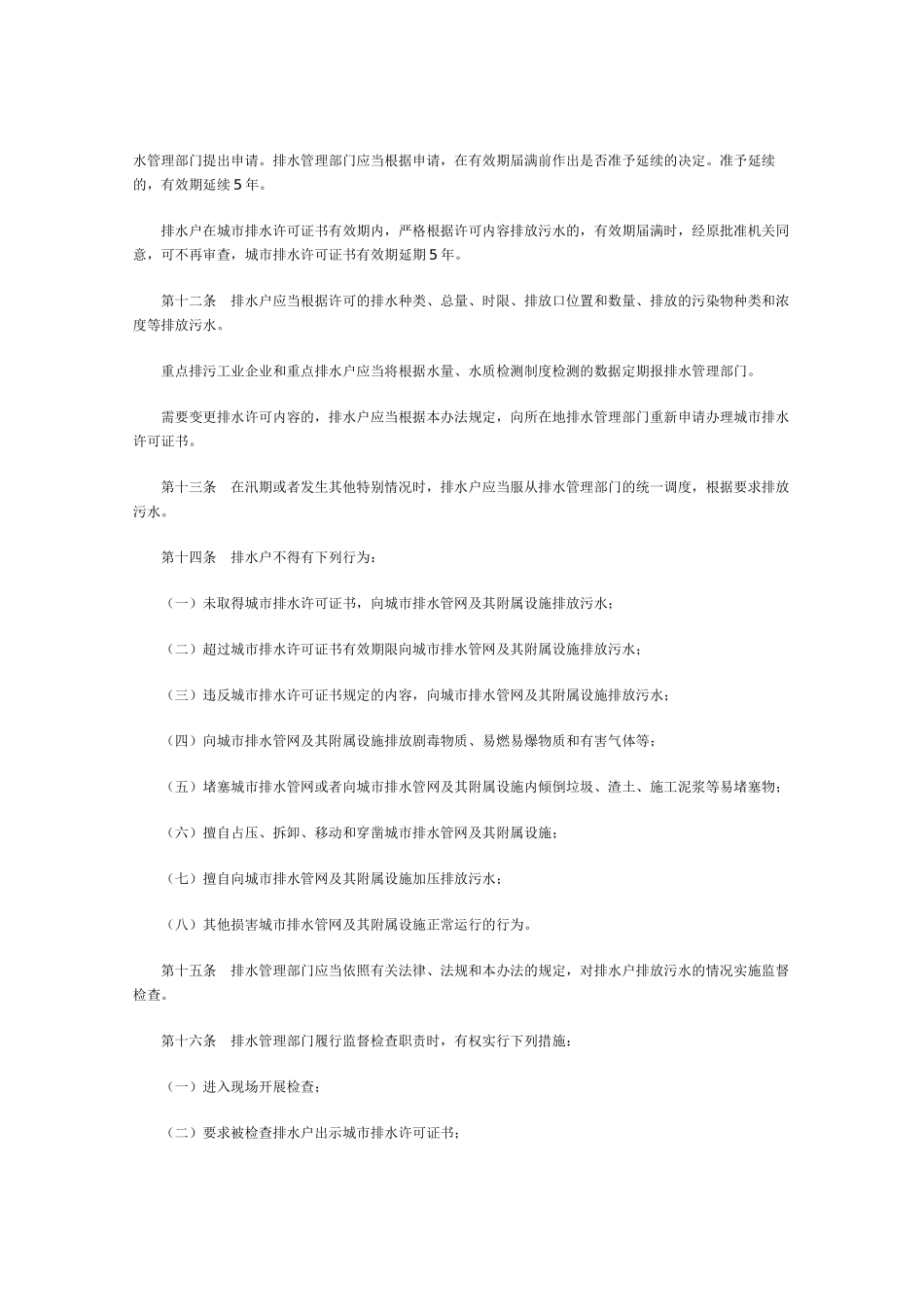 城市排水许可管理办法_第3页