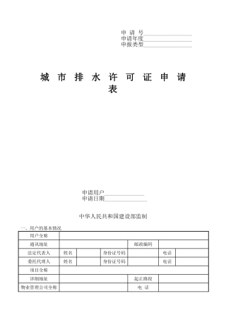 城市排水许可证申请表