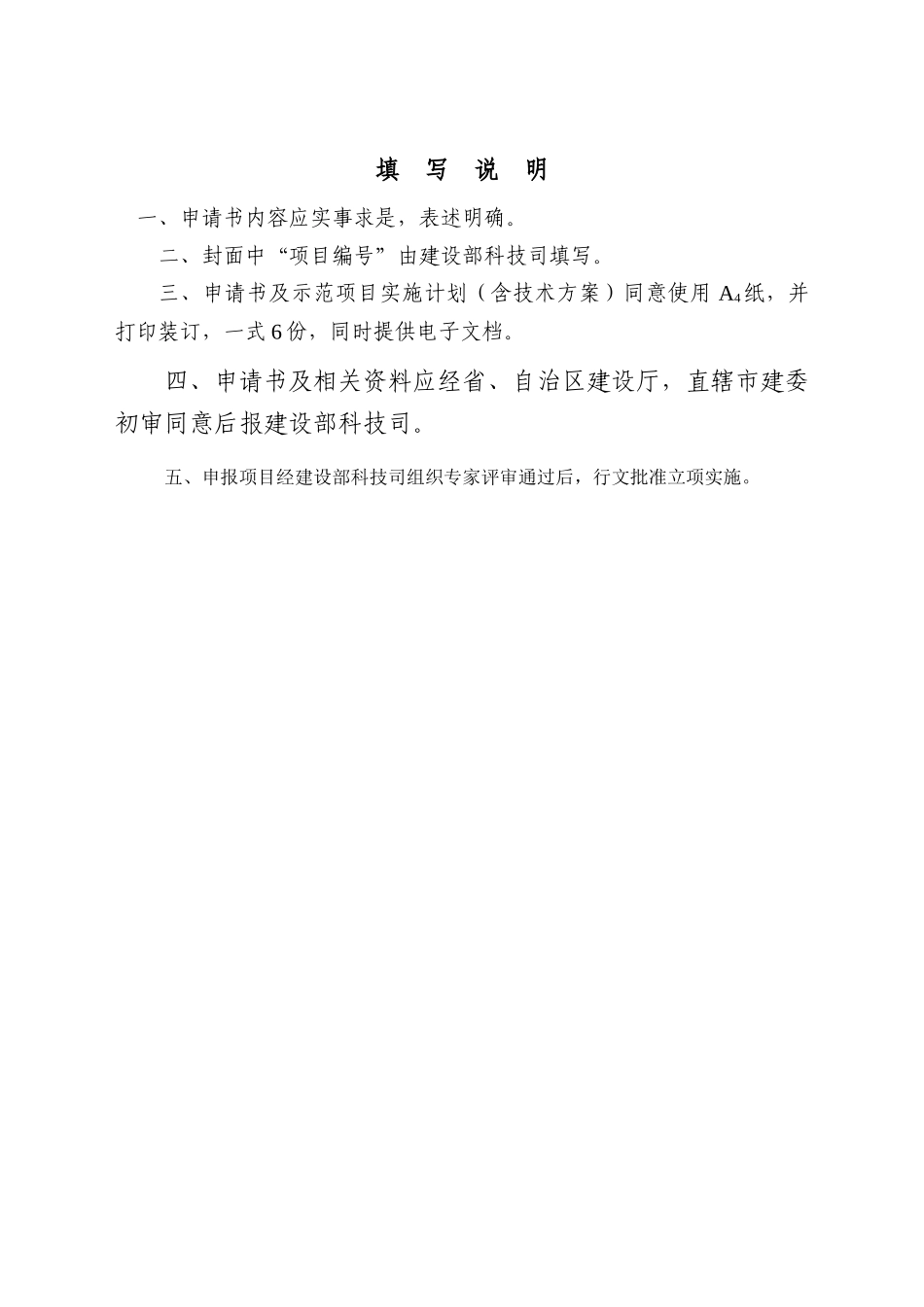 城市数字化工程示范项目申报书_第2页