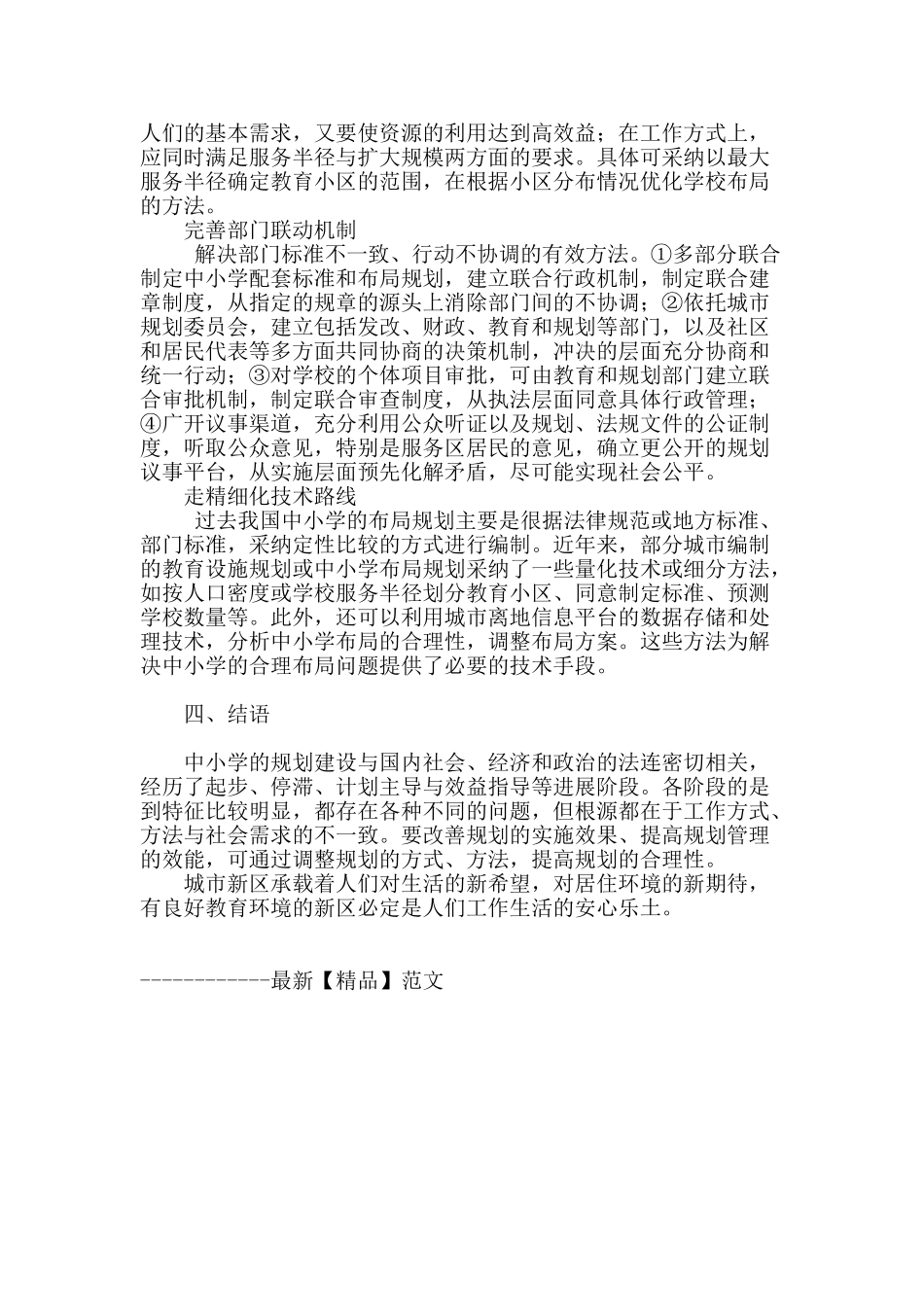 城市新区中小学布点规划方法初探_第3页