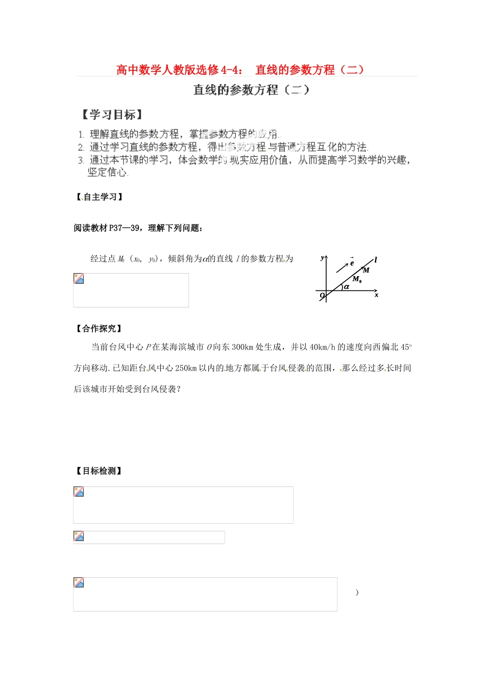 高中数学 直线的参数方程（二）学案 新人教A版选修4-4_第1页