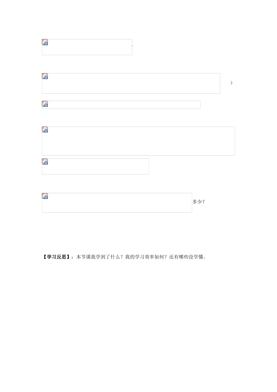 高中数学 直线的参数方程（二）学案 新人教A版选修4-4_第2页
