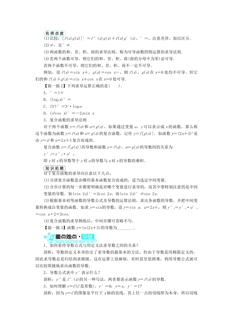 高中数学 第1章 导数及其应用 1.2 导数的运算学案 新人教B版选修2-2-新人教B版高二选修2-2数学学案_第2页