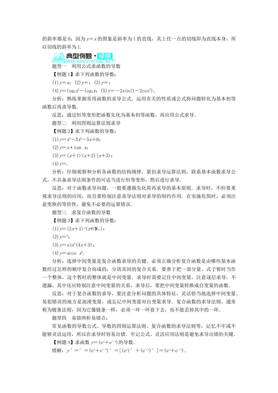 高中数学 第1章 导数及其应用 1.2 导数的运算学案 新人教B版选修2-2-新人教B版高二选修2-2数学学案_第3页