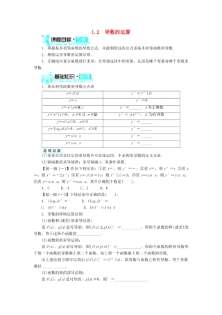 高中数学 第1章 导数及其应用 1.2 导数的运算学案 新人教B版选修2-2-新人教B版高二选修2-2数学学案