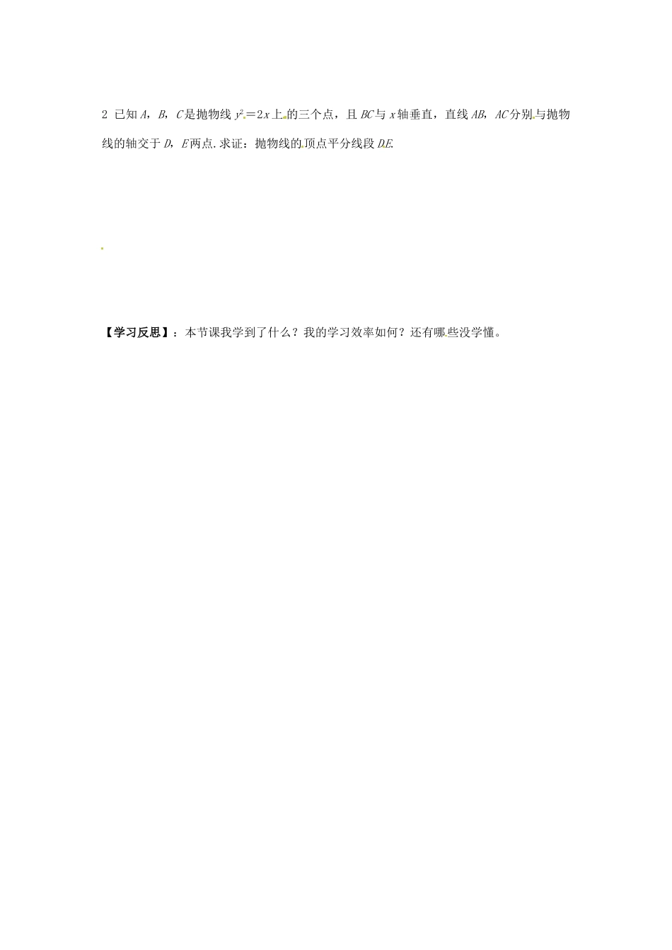 高中数学 圆锥曲线的参数方程（三）学案 新人教A版选修4-4_第2页