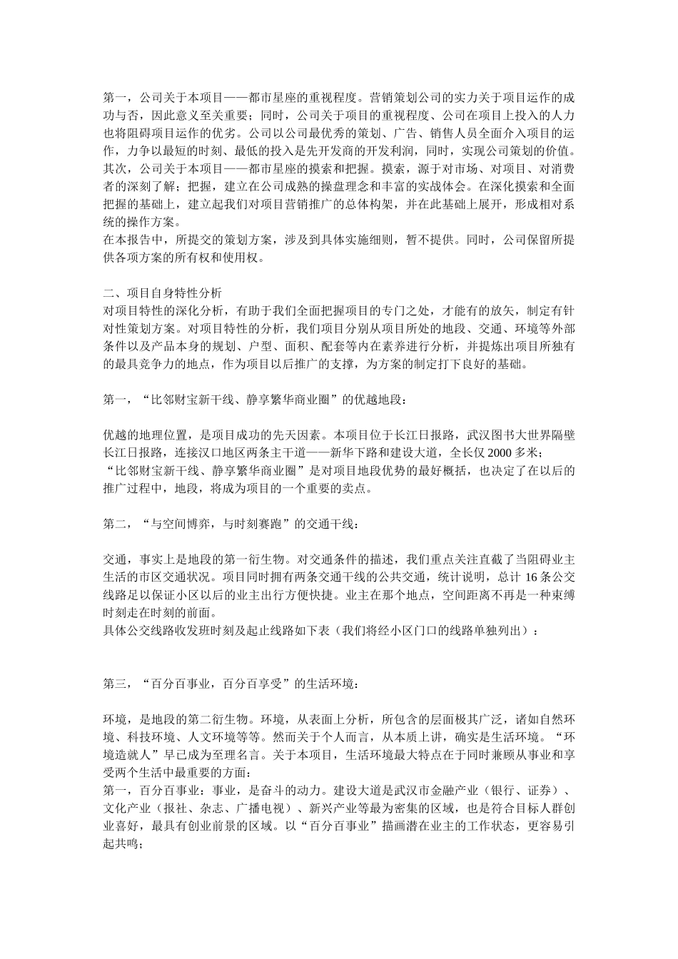 城市星座”营销策划及销售代理竞标方案_第2页