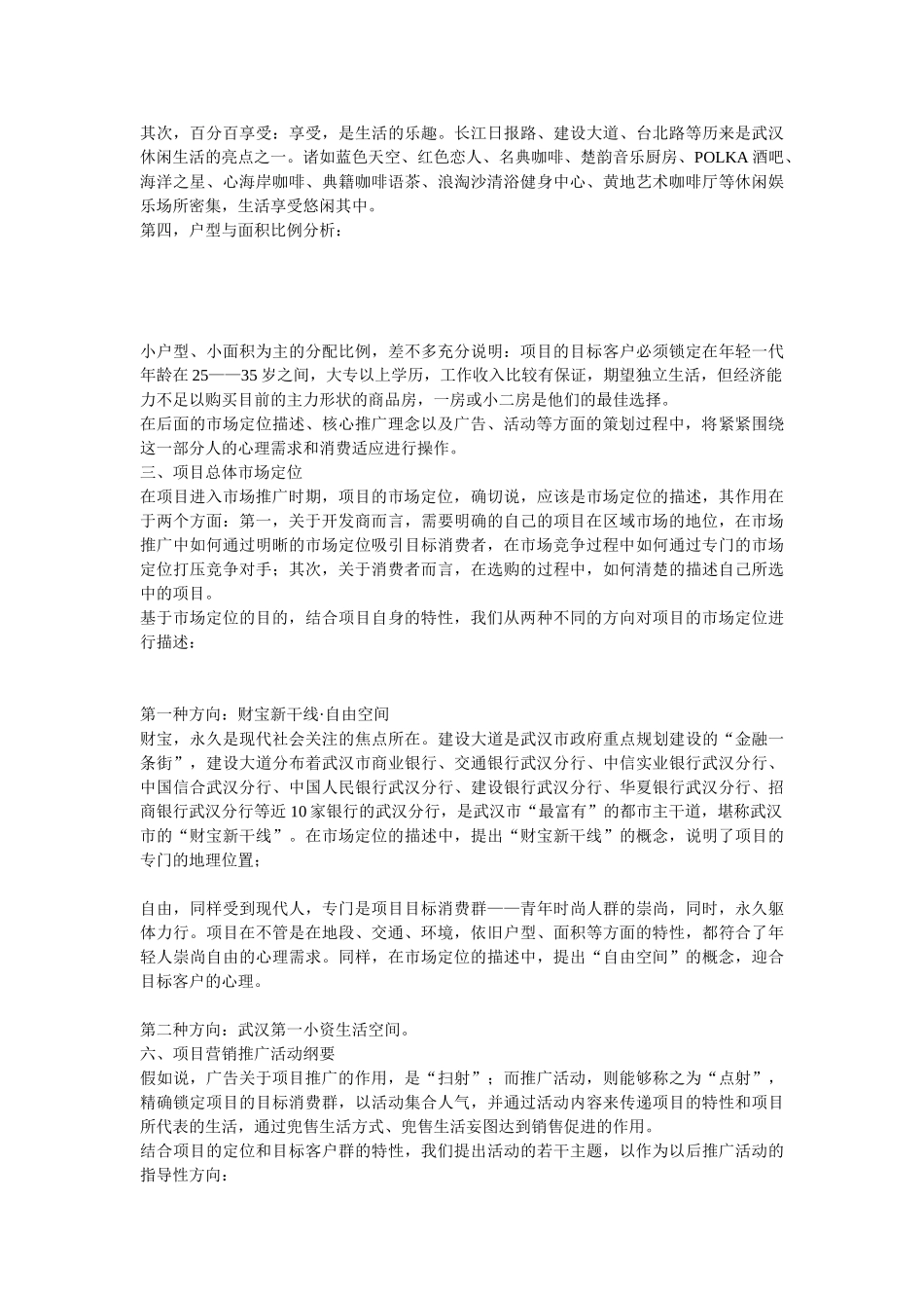 城市星座”营销策划及销售代理竞标方案_第3页