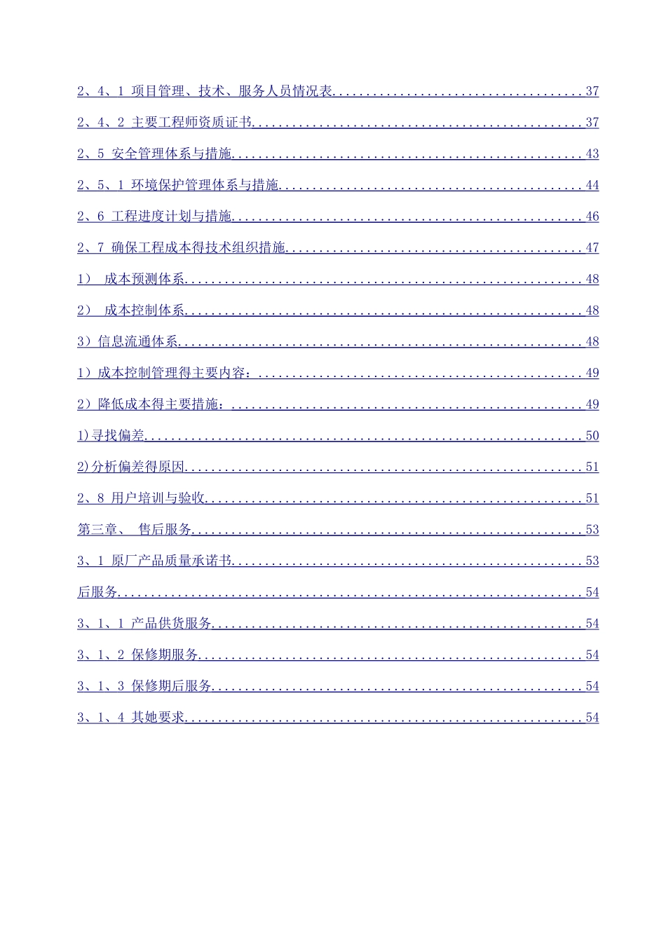 城市智能交通项目_第3页