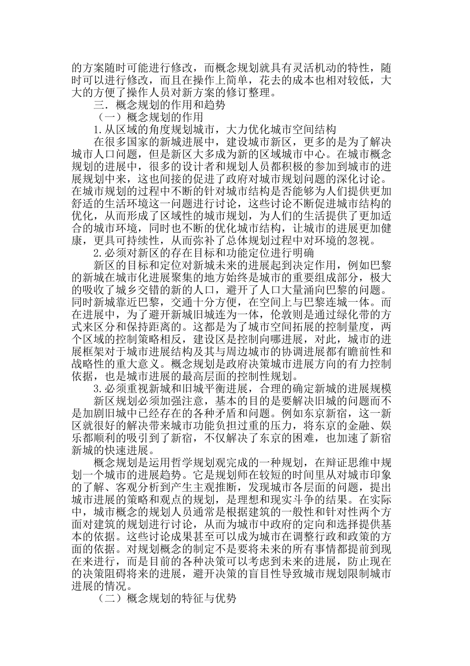 城市新区概念性总体规划_第2页