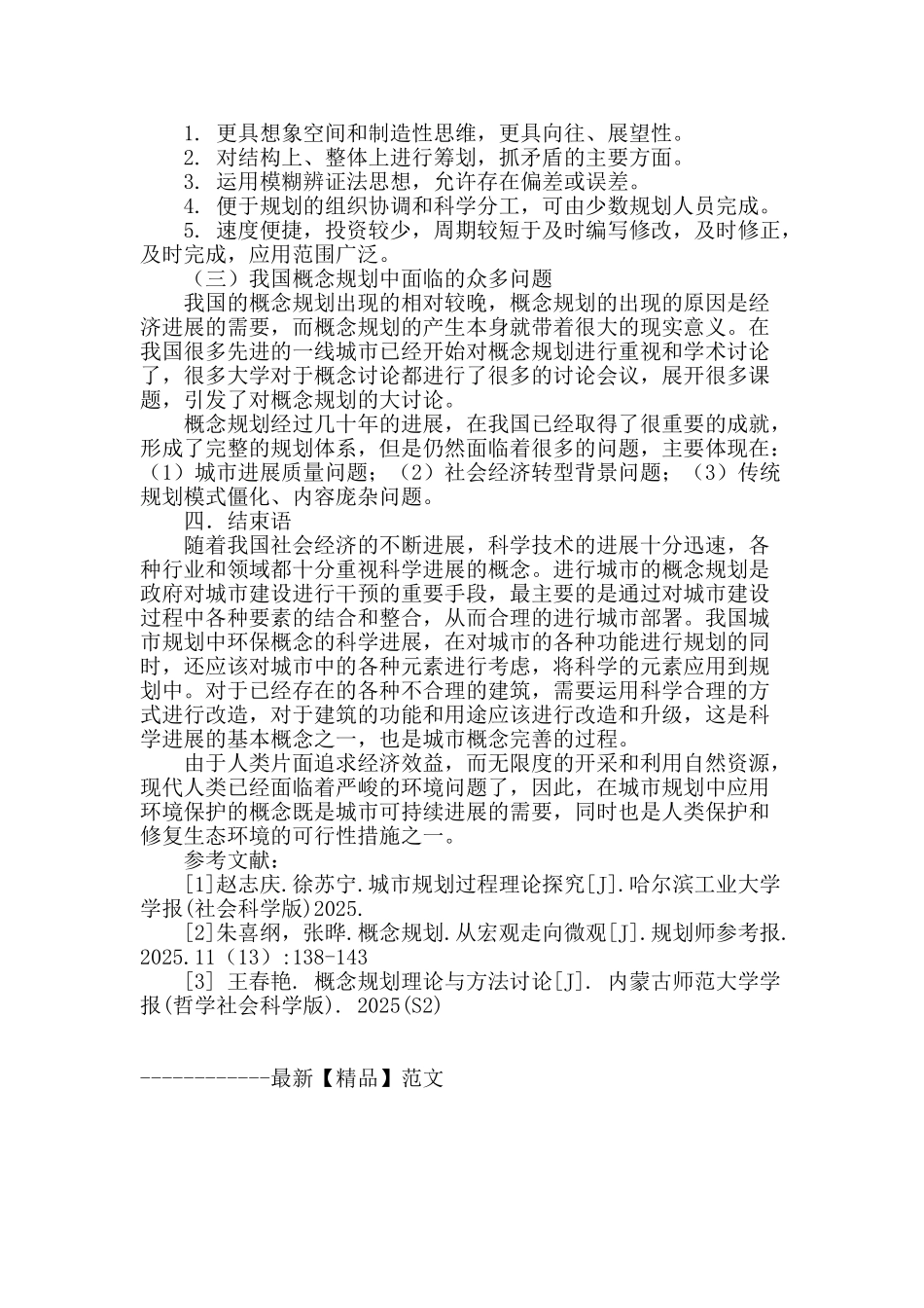 城市新区概念性总体规划_第3页