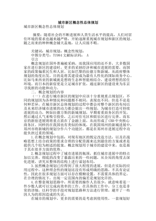城市新区概念性总体规划