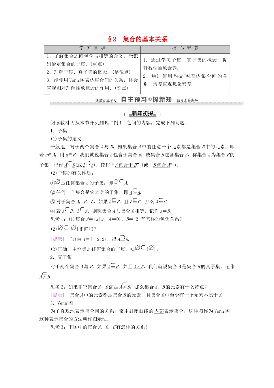 高中数学 第1章 集合 2 集合的基本关系学案 北师大版必修1-北师大版高一必修1数学学案_第1页