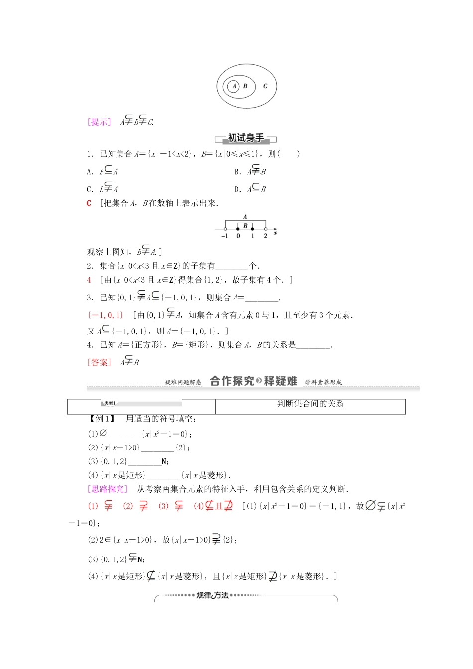 高中数学 第1章 集合 2 集合的基本关系学案 北师大版必修1-北师大版高一必修1数学学案_第2页