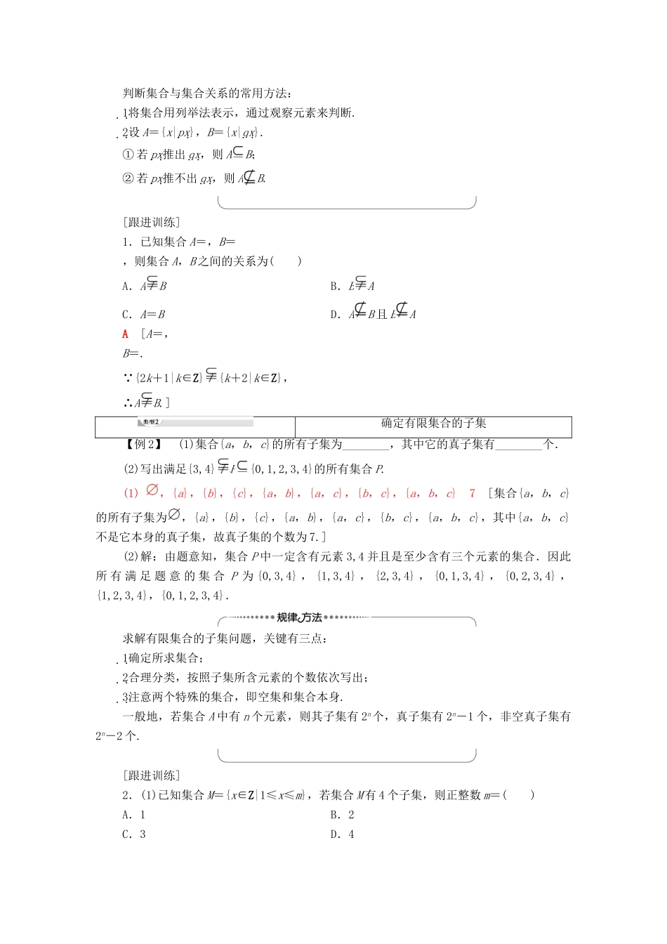 高中数学 第1章 集合 2 集合的基本关系学案 北师大版必修1-北师大版高一必修1数学学案_第3页