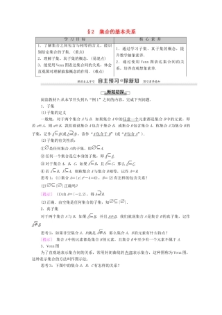 高中数学 第1章 集合 2 集合的基本关系学案 北师大版必修1-北师大版高一必修1数学学案