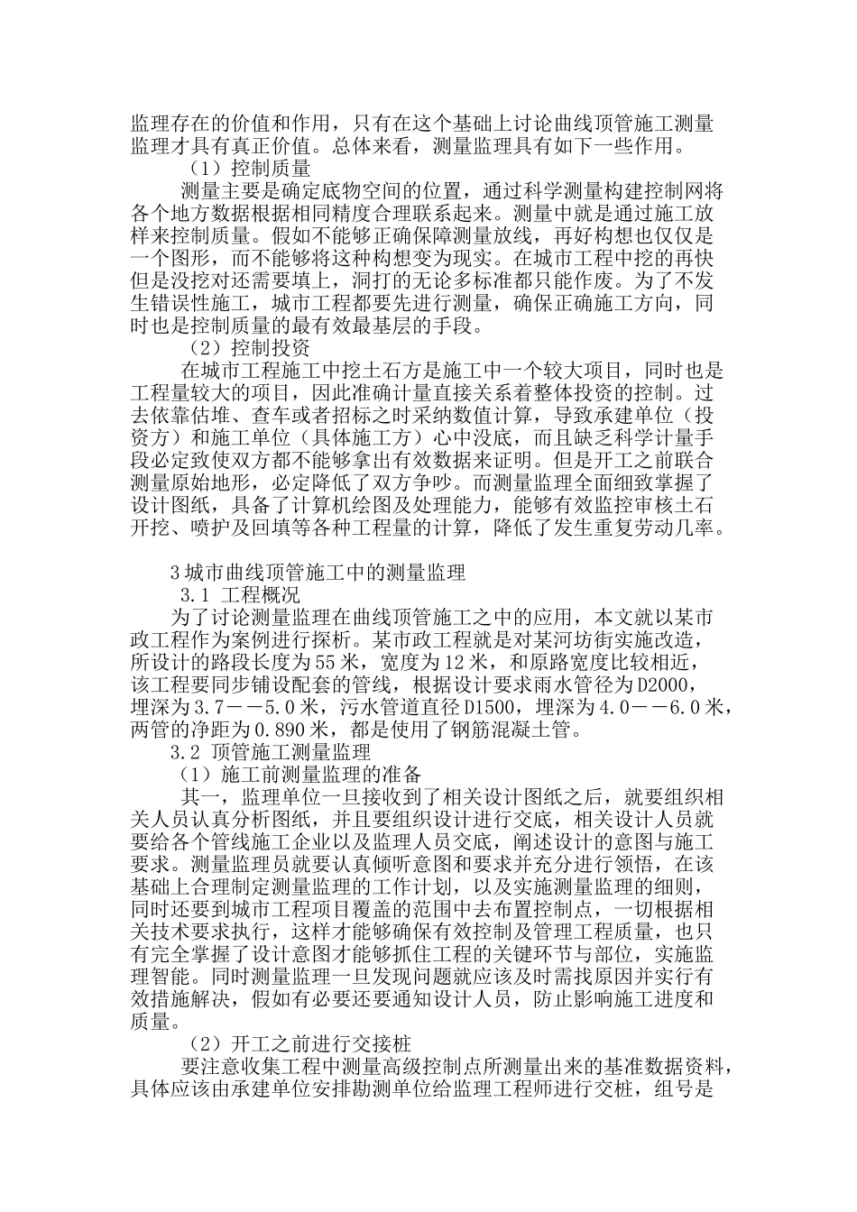 城市曲线顶管施工中的测量监理_第2页