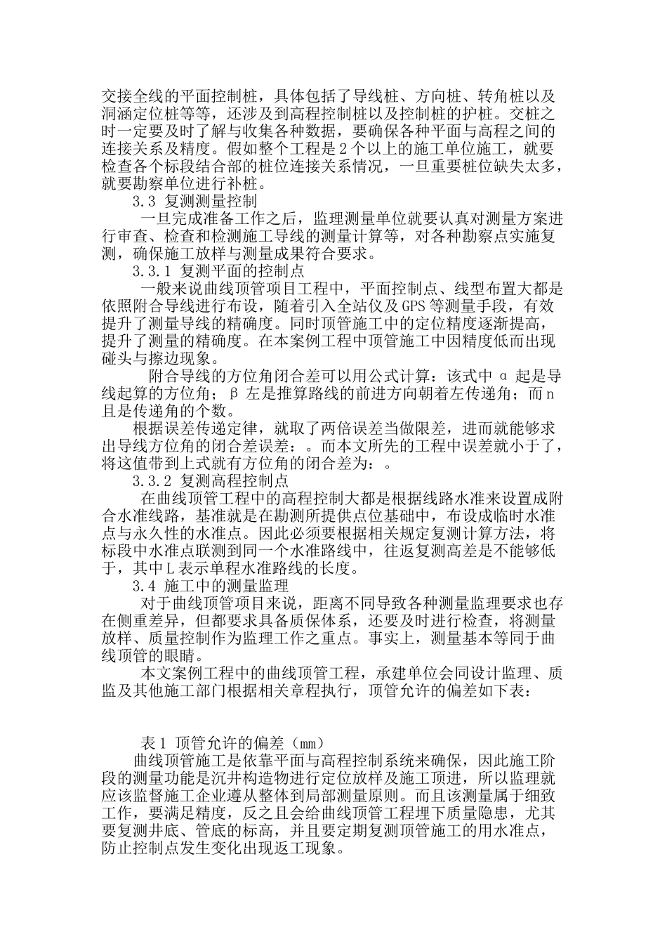 城市曲线顶管施工中的测量监理_第3页