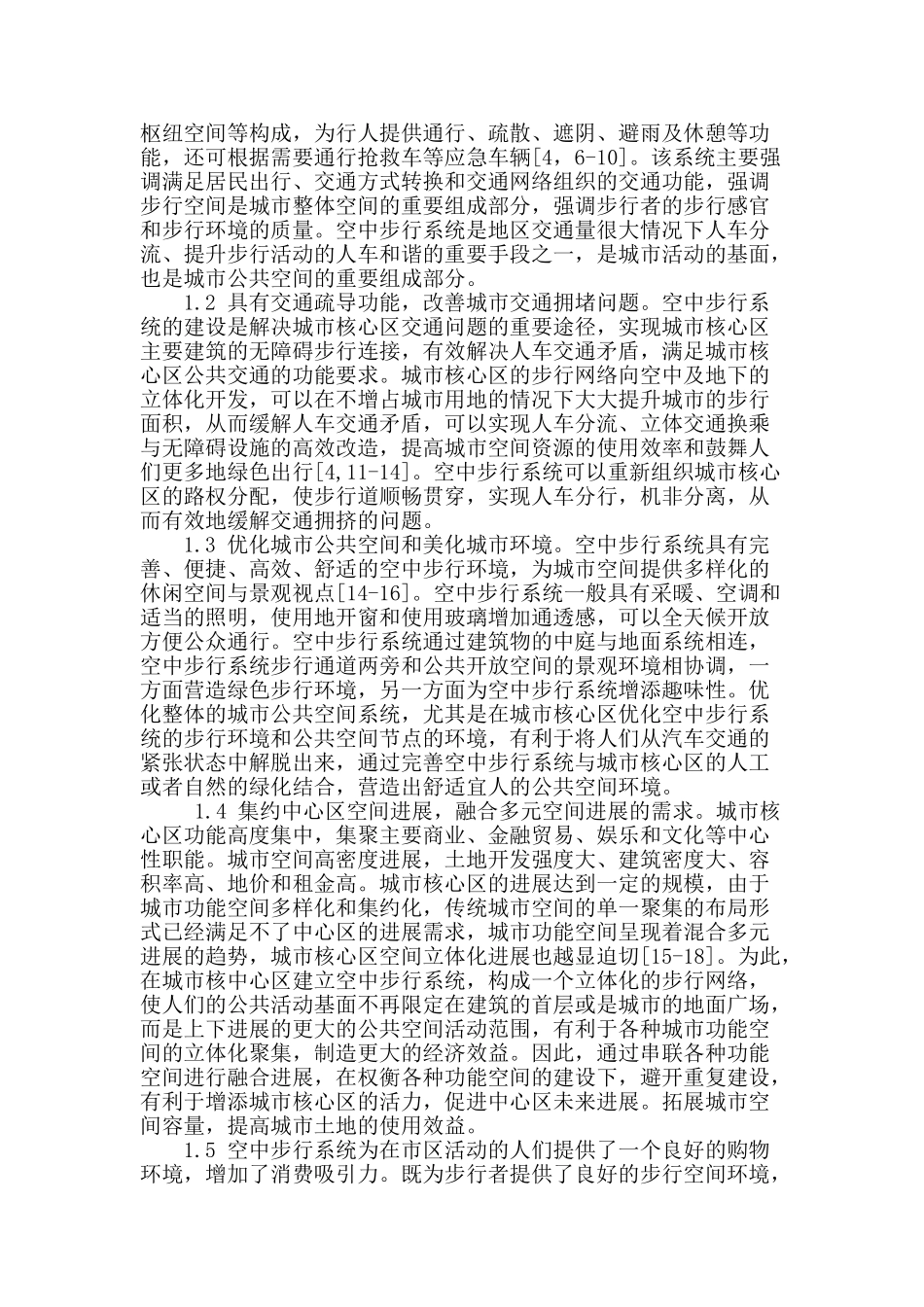 城市核心区空中步行系统建设可行性分析_第2页