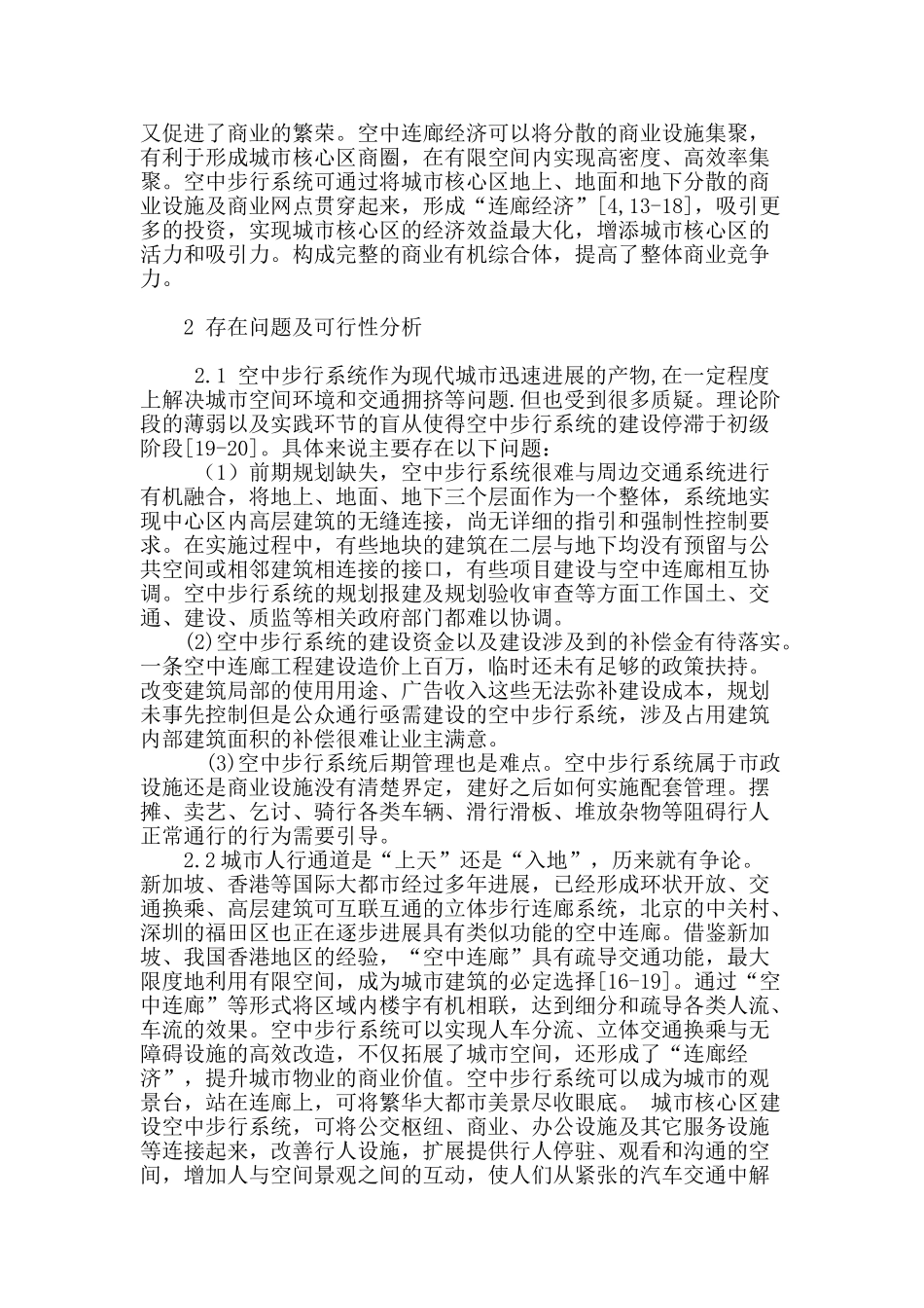 城市核心区空中步行系统建设可行性分析_第3页