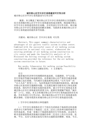 城市核心区空中步行系统建设可行性分析