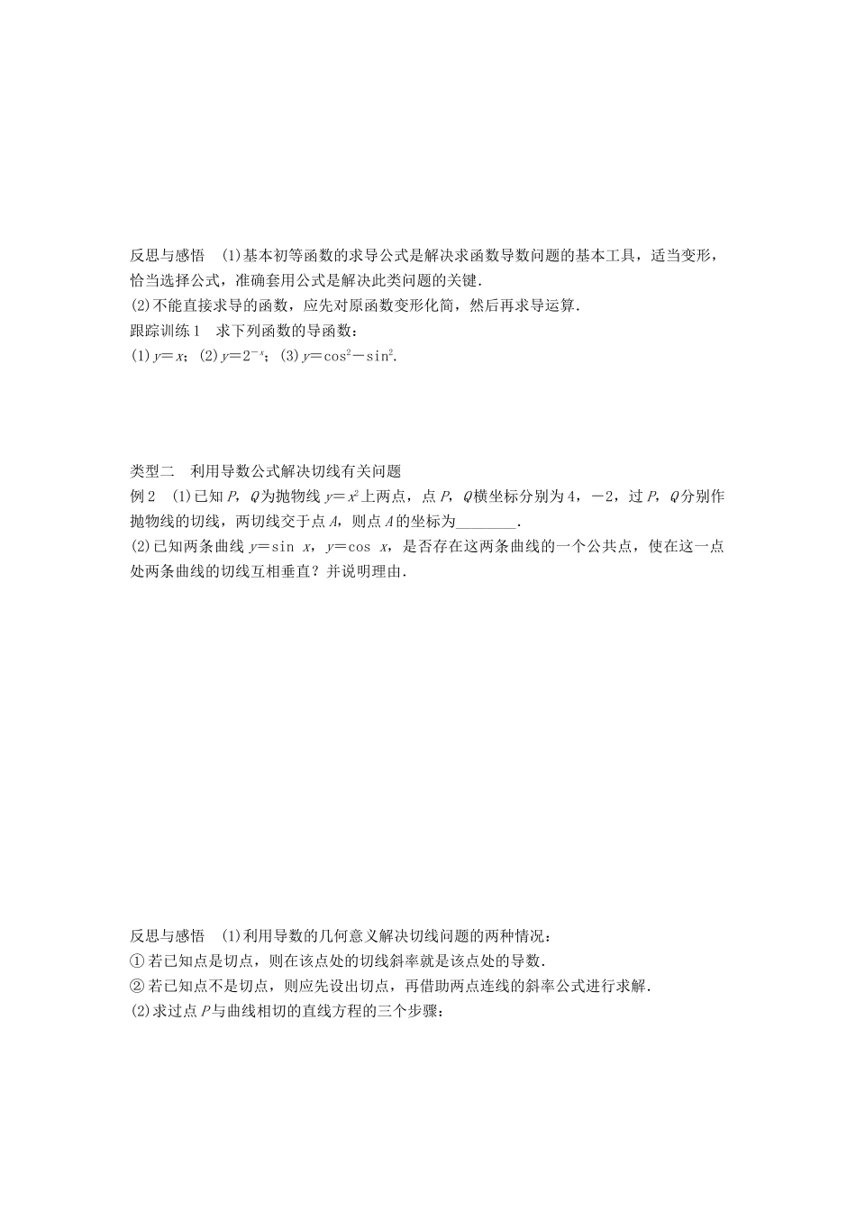 高中数学 第1章 导数及其应用 1.2.1 常见函数的导数学案 苏教版选修2-2-苏教版高二选修2-2数学学案_第2页