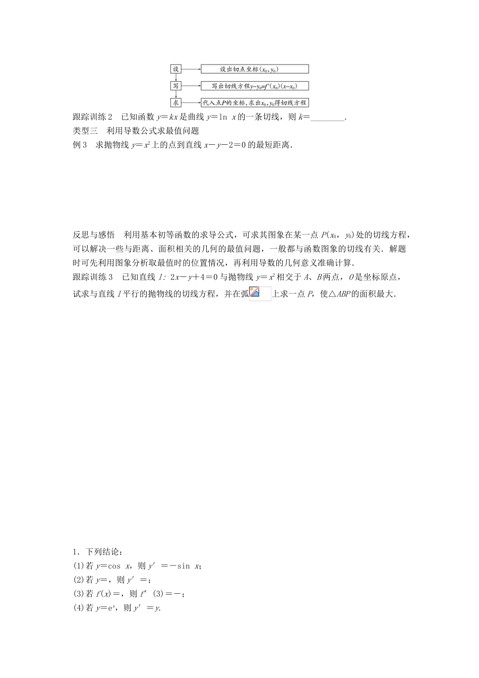 高中数学 第1章 导数及其应用 1.2.1 常见函数的导数学案 苏教版选修2-2-苏教版高二选修2-2数学学案_第3页