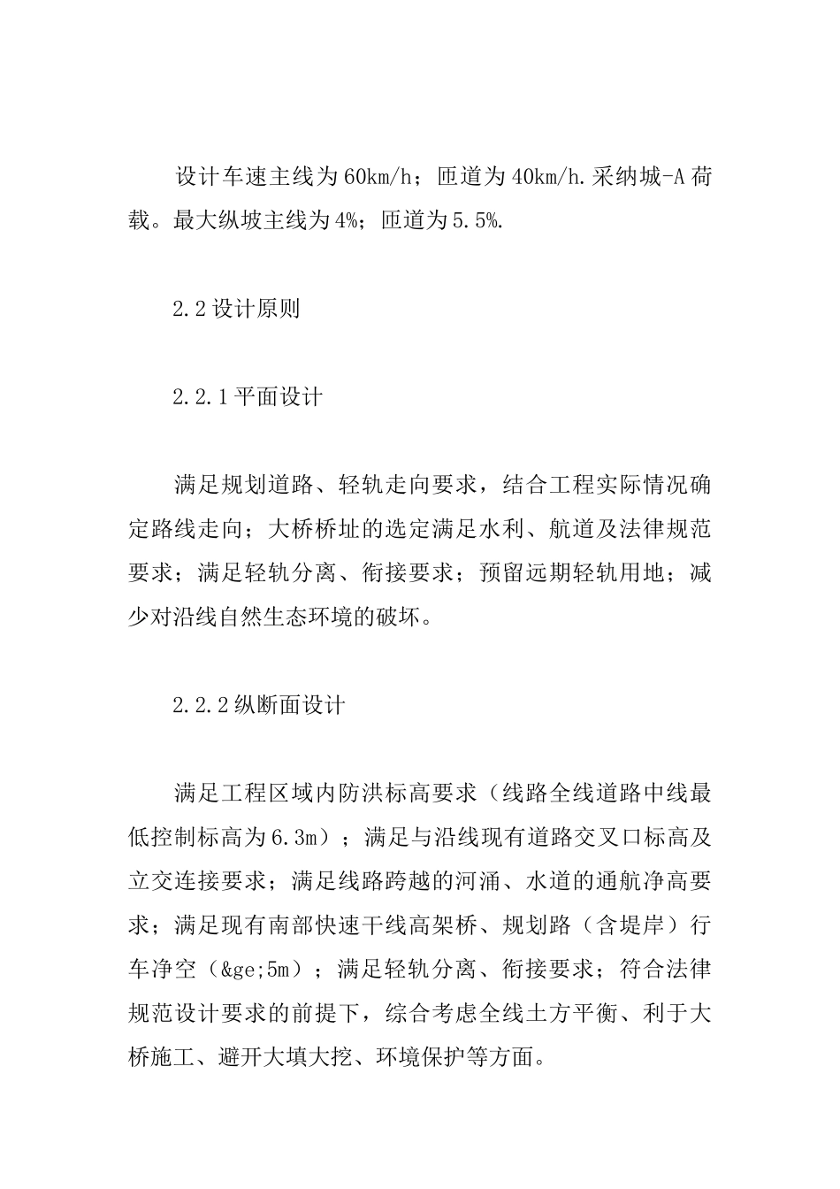 城市桥梁与轻轨合建工程总体设计分析_第3页