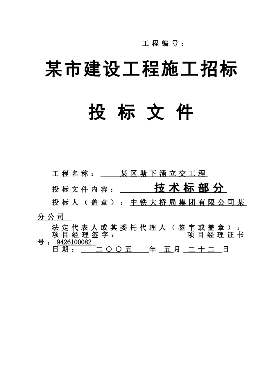 城市桥梁工程技术标书_第1页