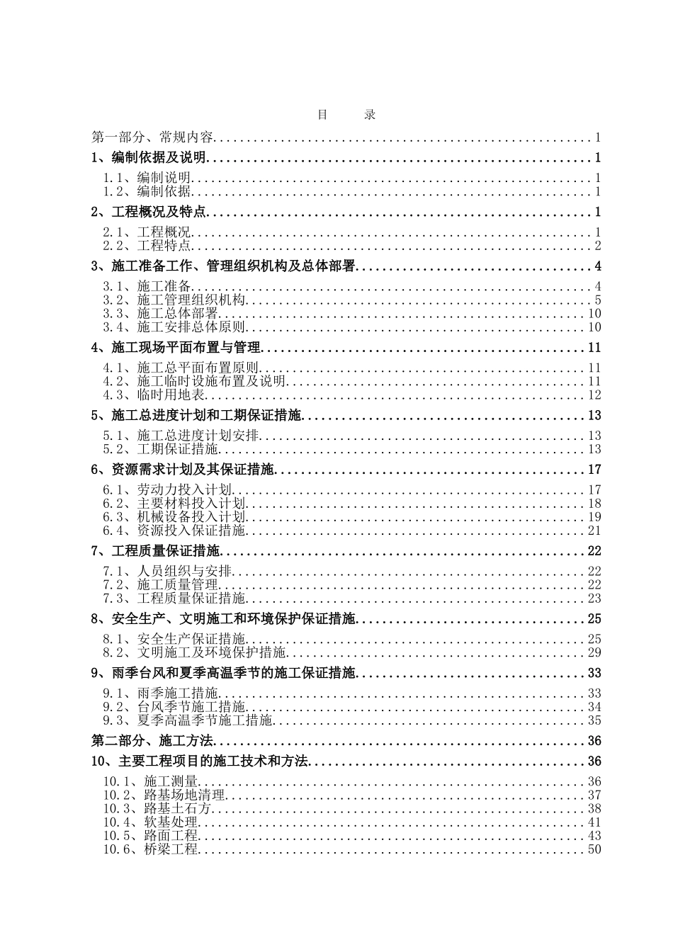 城市桥梁工程技术标书_第2页