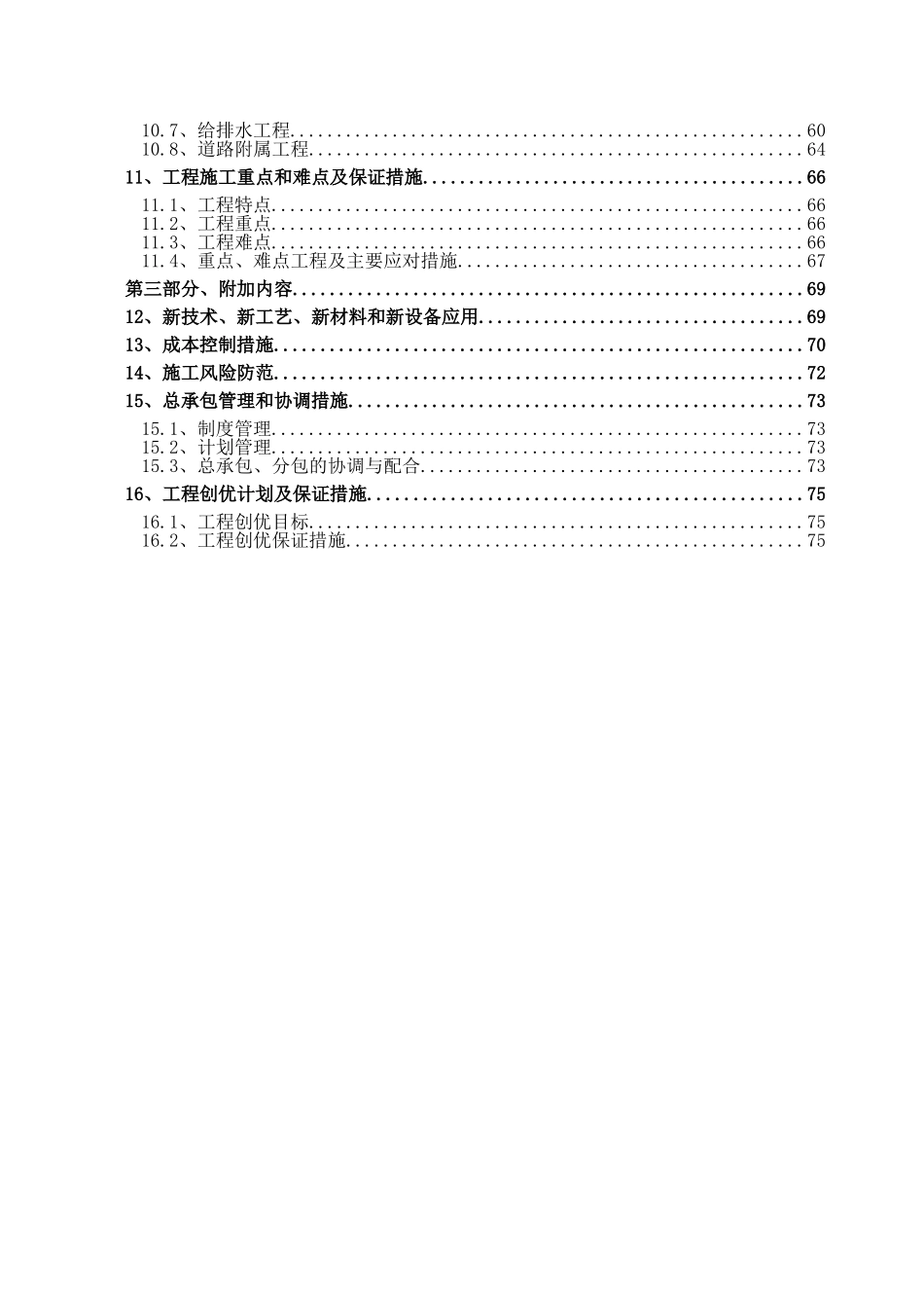 城市桥梁工程技术标书_第3页