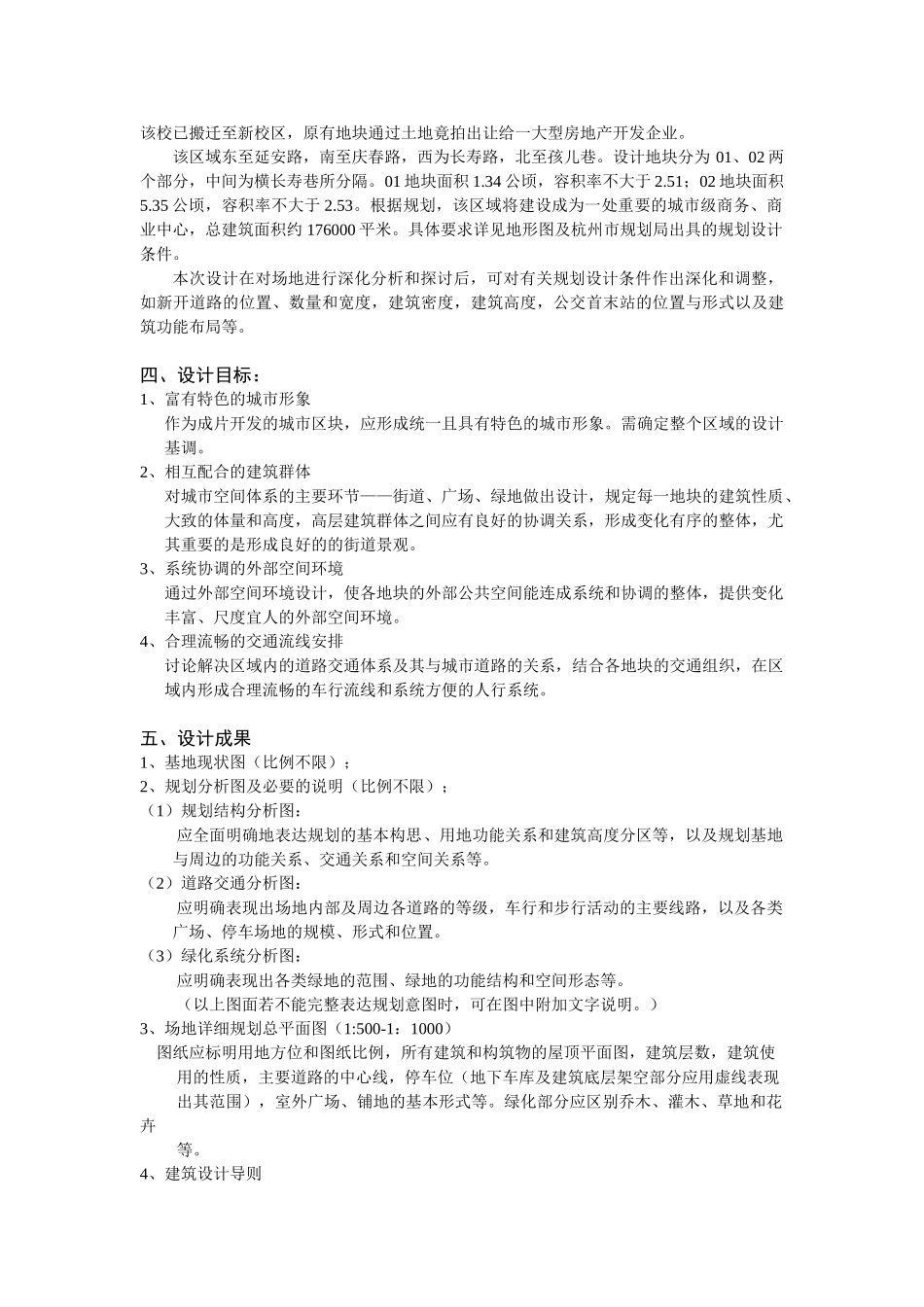 城市更新详细规划设计任务书_第2页