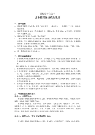 城市更新详细规划设计任务书