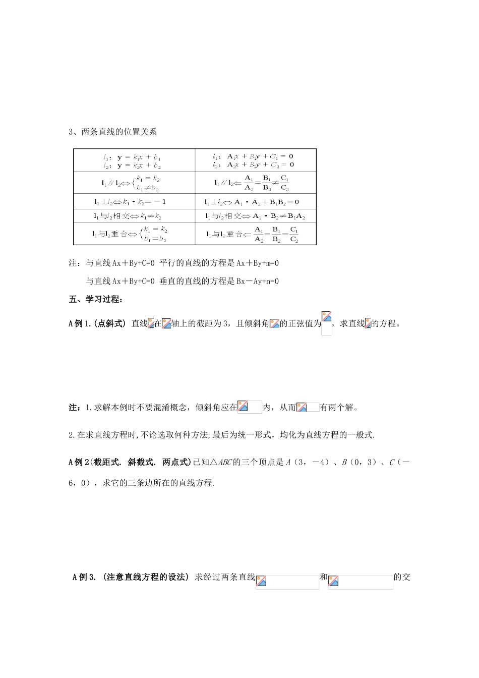 高中数学 直线的方程习题课导学案 新人教A版数学必修2_第2页