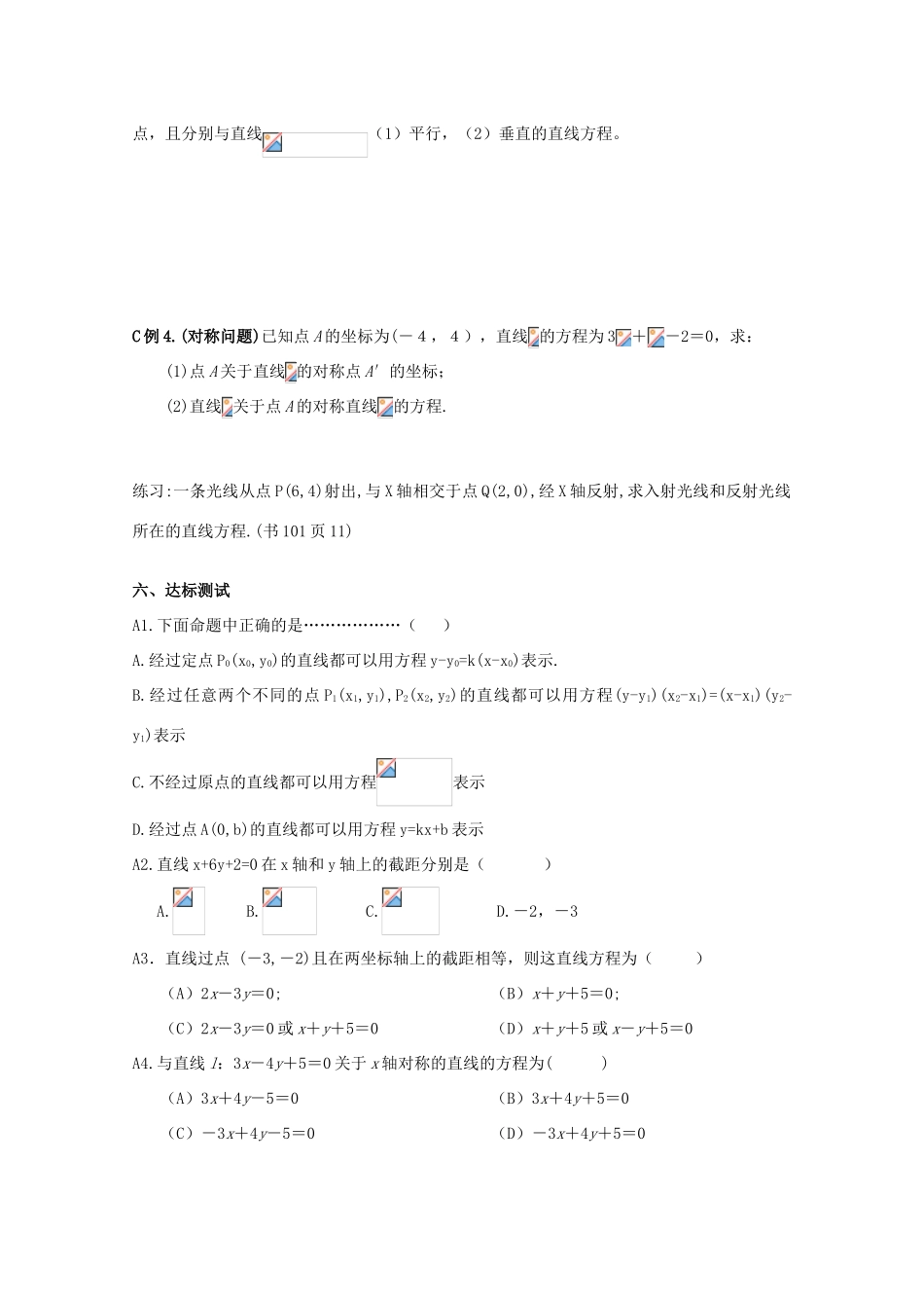 高中数学 直线的方程习题课导学案 新人教A版数学必修2_第3页