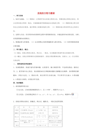 高中数学 直线的方程习题课导学案 新人教A版数学必修2