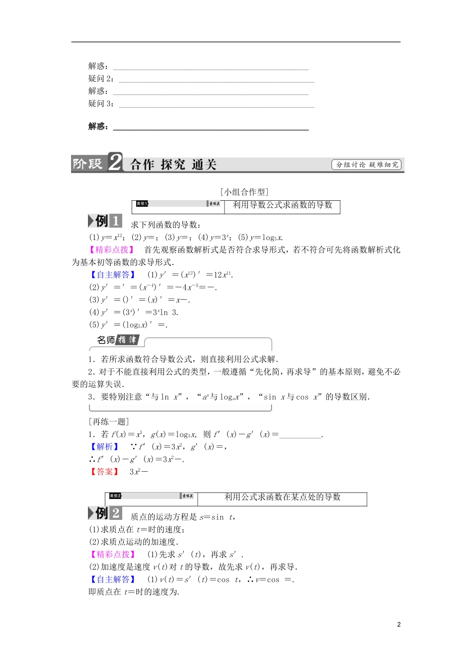 高中数学 第1章 导数及其应用 1.2.1 常见函数的导数学案 苏教版选修2-2-苏教版高中选修2-2数学学案_第2页