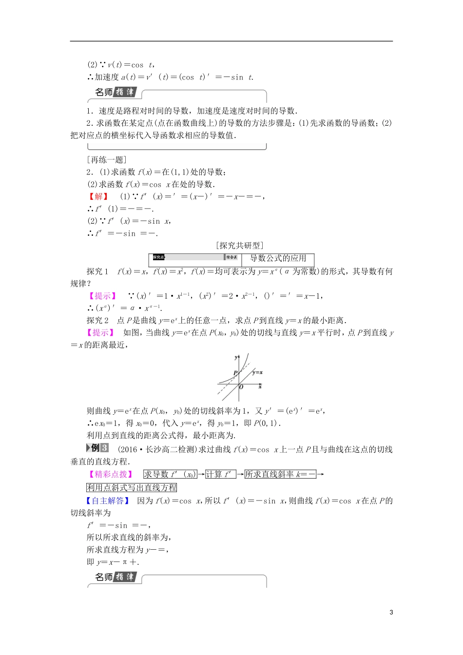 高中数学 第1章 导数及其应用 1.2.1 常见函数的导数学案 苏教版选修2-2-苏教版高中选修2-2数学学案_第3页