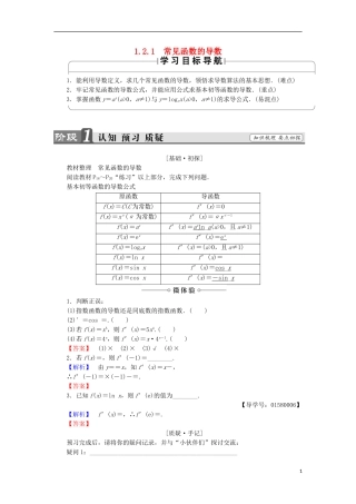 高中数学 第1章 导数及其应用 1.2.1 常见函数的导数学案 苏教版选修2-2-苏教版高中选修2-2数学学案