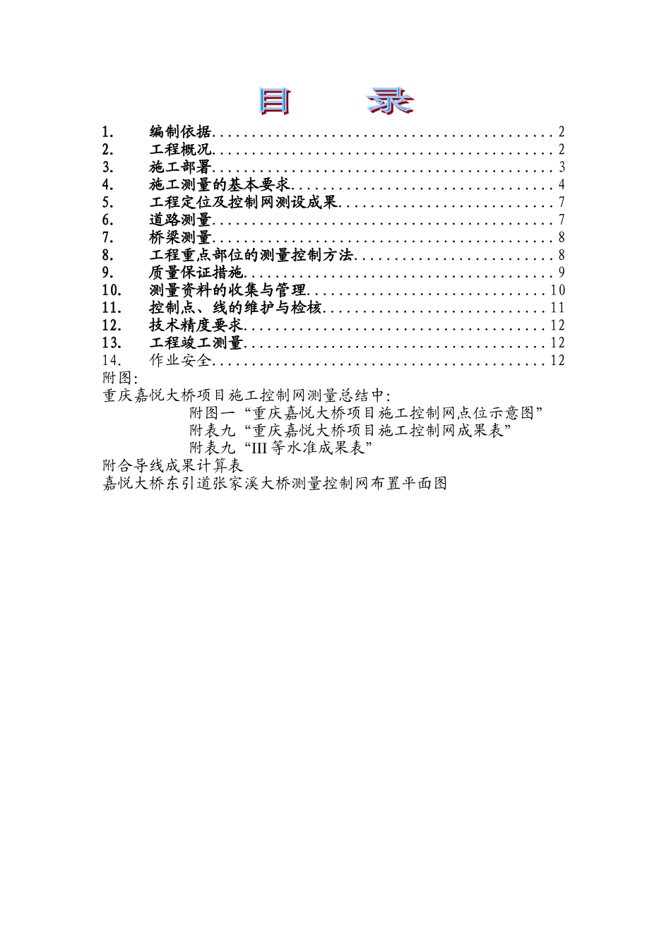 城市桥梁施工测量方案_第2页