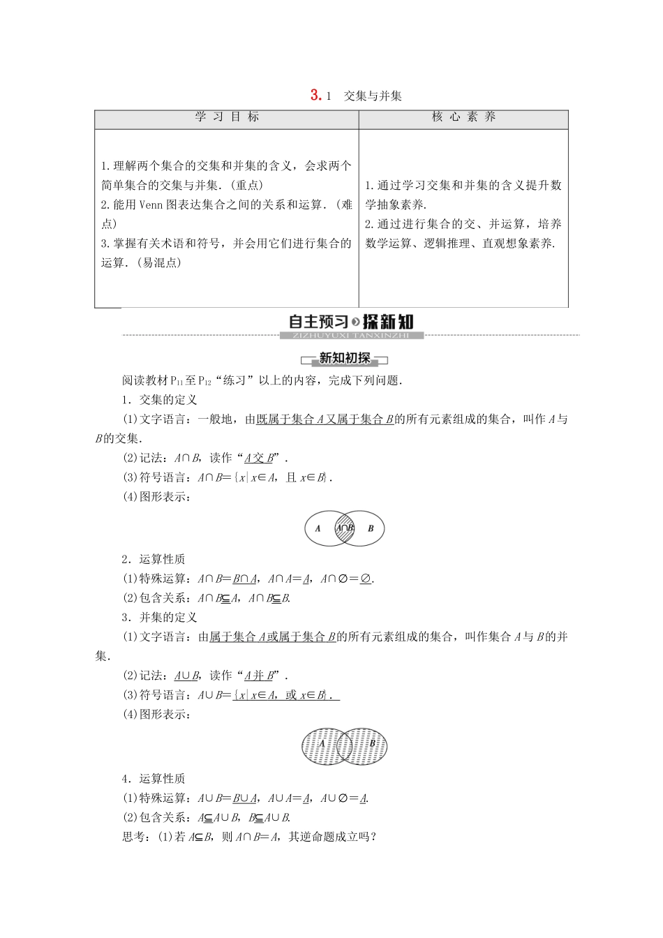 高中数学 第1章 集合 3 集合的基本运算 3.1 交集与并集学案 北师大版必修1-北师大版高一必修1数学学案_第1页