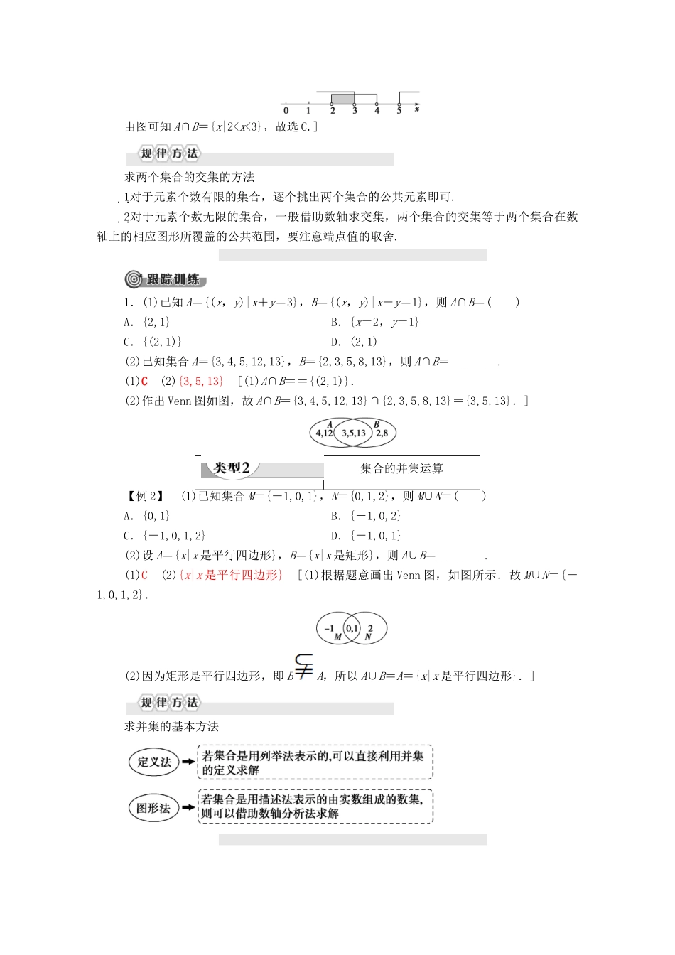高中数学 第1章 集合 3 集合的基本运算 3.1 交集与并集学案 北师大版必修1-北师大版高一必修1数学学案_第3页