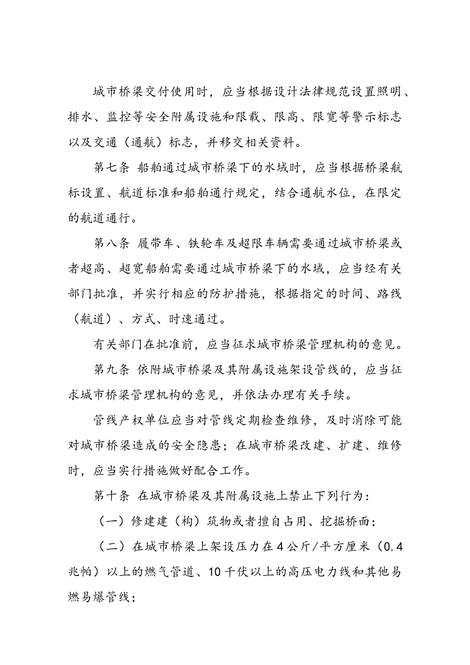 城市桥梁安全管理条例_第2页