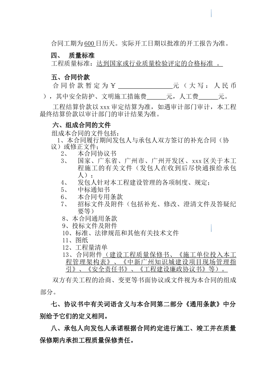 城市次干路建设工程施工合同_第3页