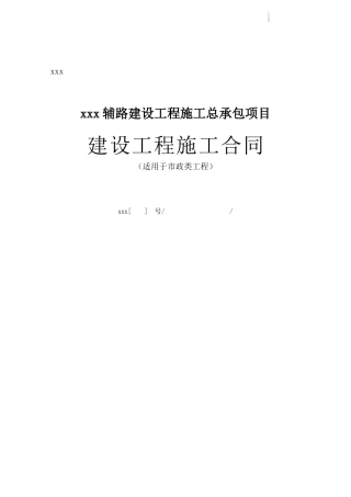城市次干路建设工程施工合同