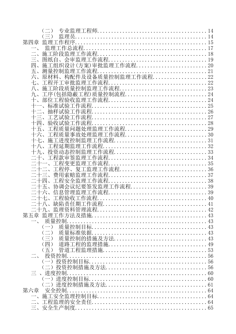 城市次干道路工程监理规划105页_第2页