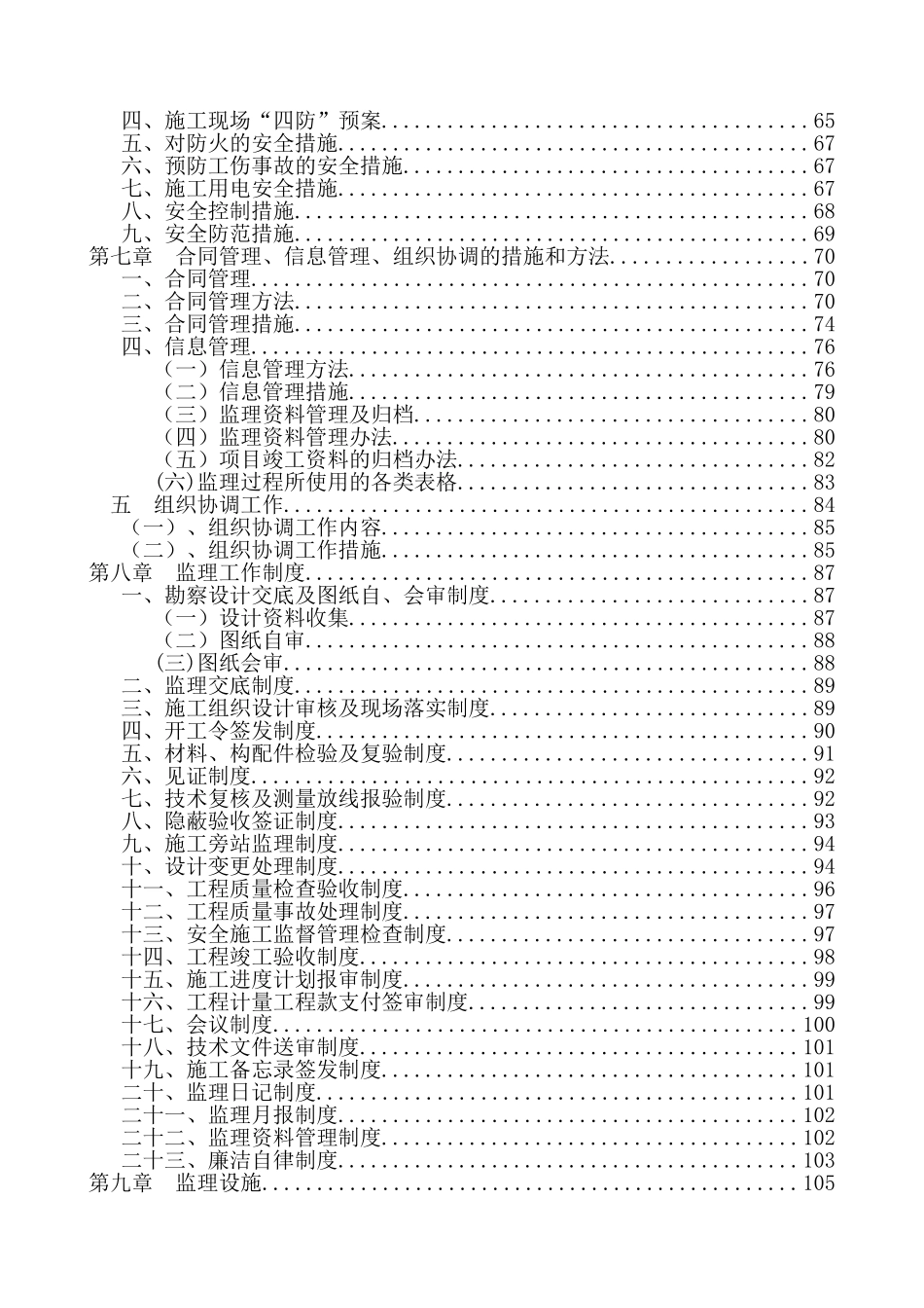 城市次干道路工程监理规划105页_第3页